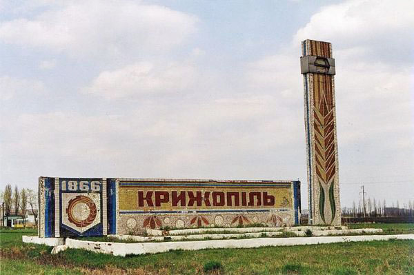 Крижопіль